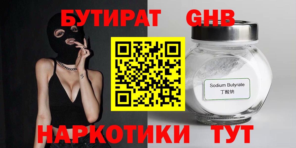 Бутират жидкий экстази Заводоуковск