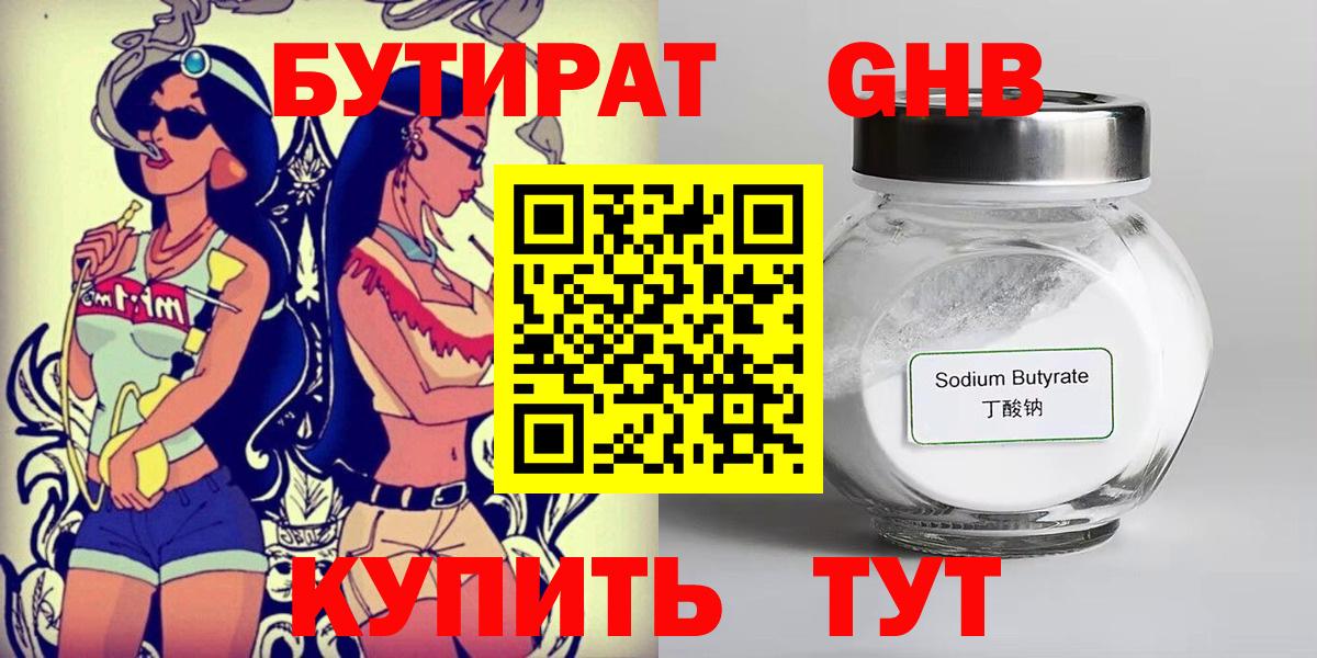 Заводоуковск  Бутират 99%  Вход с VPN 