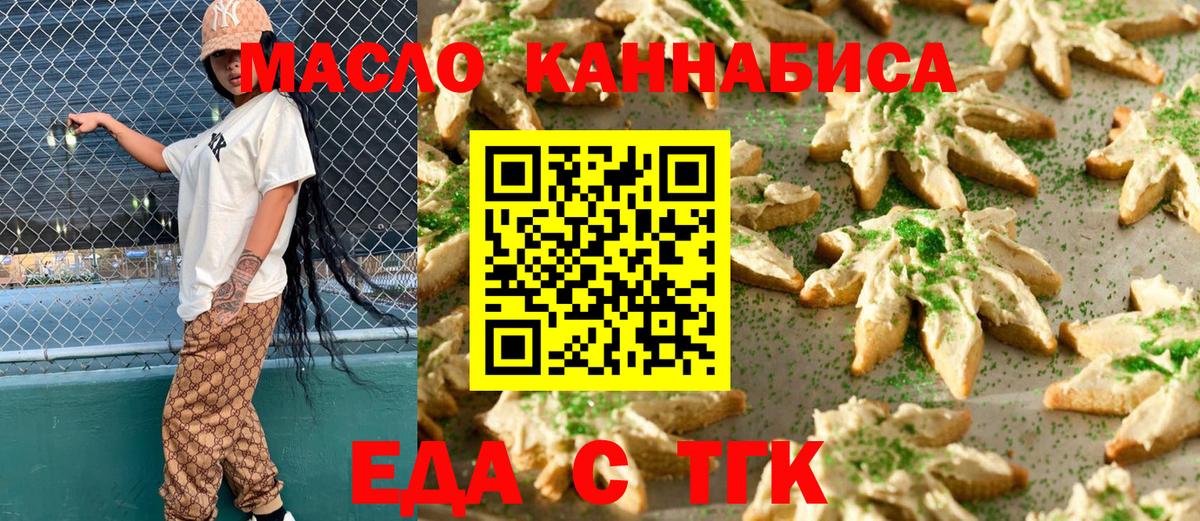 Печенье с ТГК конопля Заводоуковск