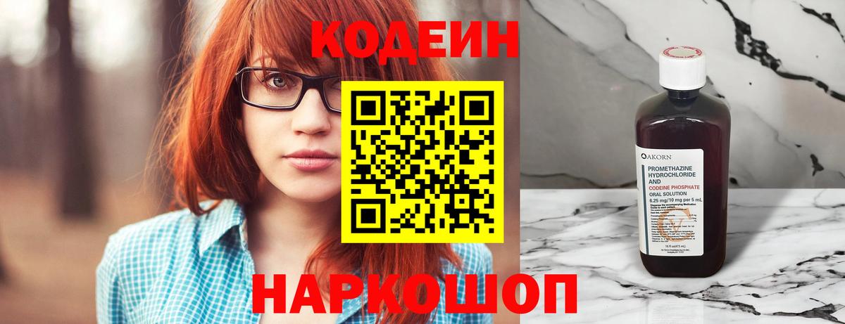 Codein Purple Drank Заводоуковск