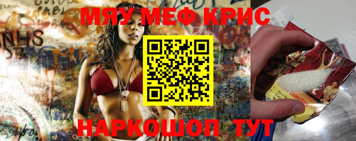 Заводоуковск  МЯУ-МЯУ  Вход с VPN  МЯУ-МЯУ мяу мяу  Мефедрон 4 MMC 